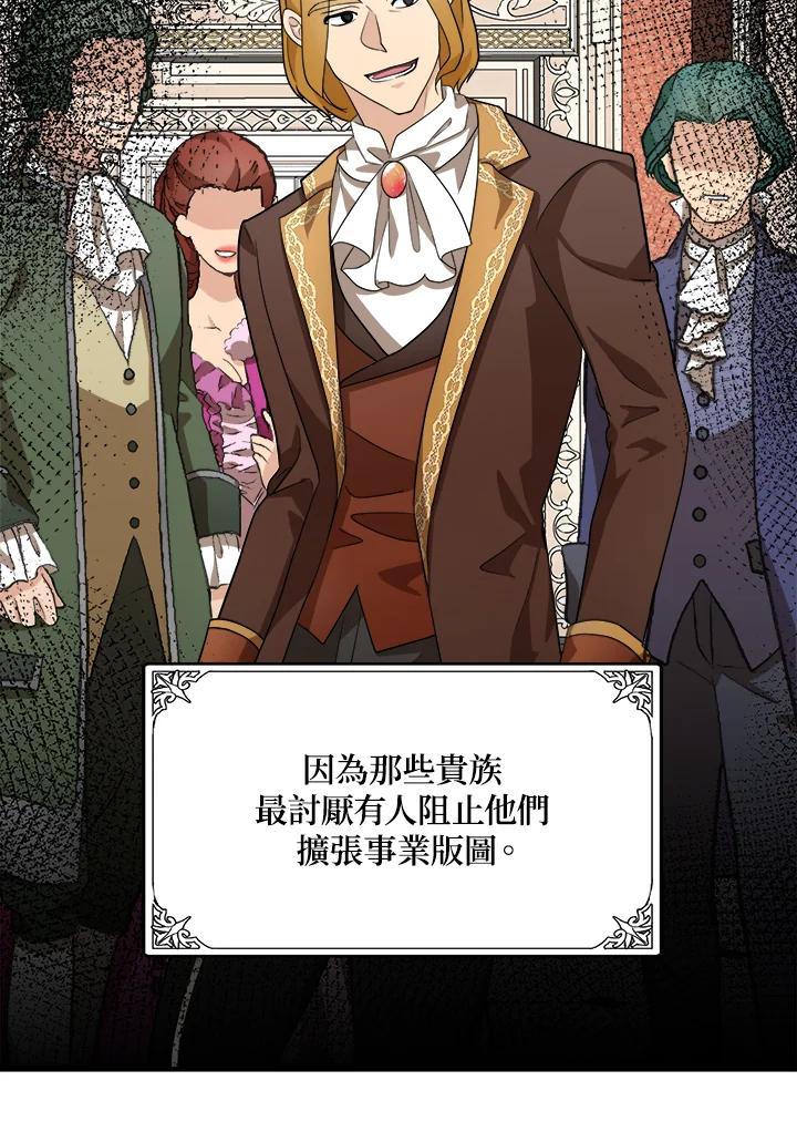 恶女的王座 第51话 第75页