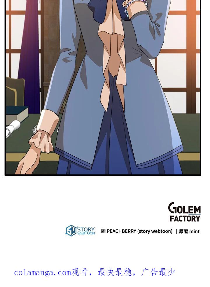 恶女的王座 第51话 第89页