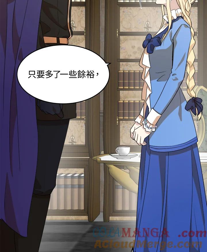 恶女的王座 第51话 第79页