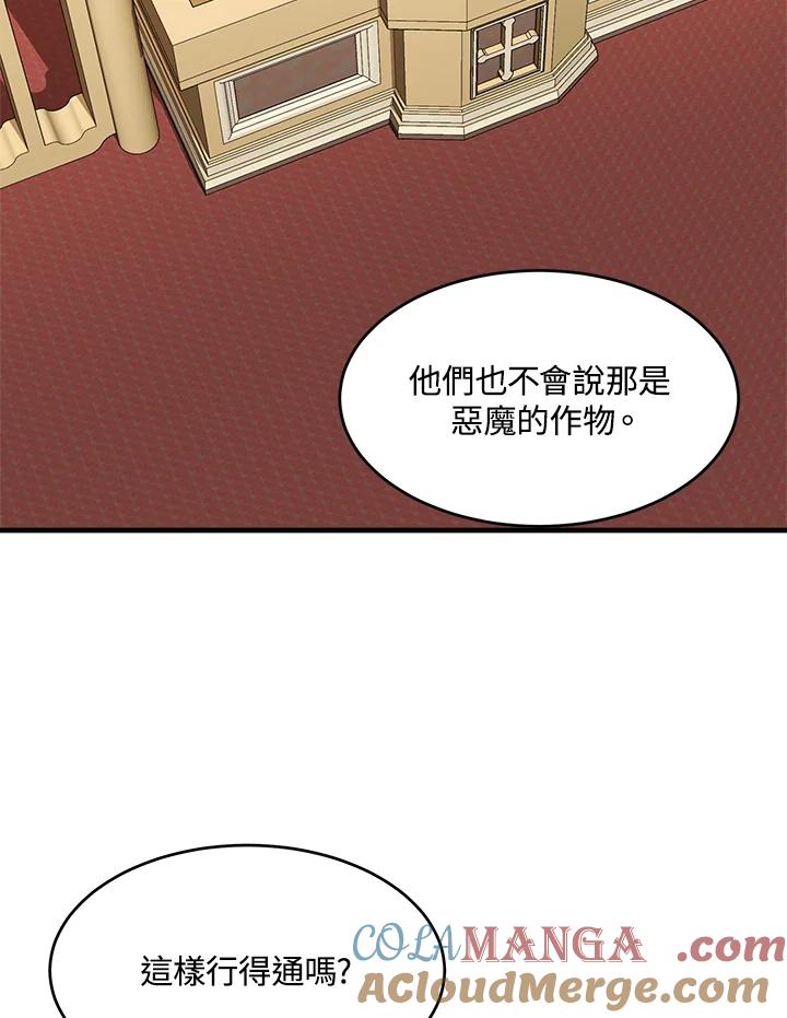恶女的王座 第51话 第55页