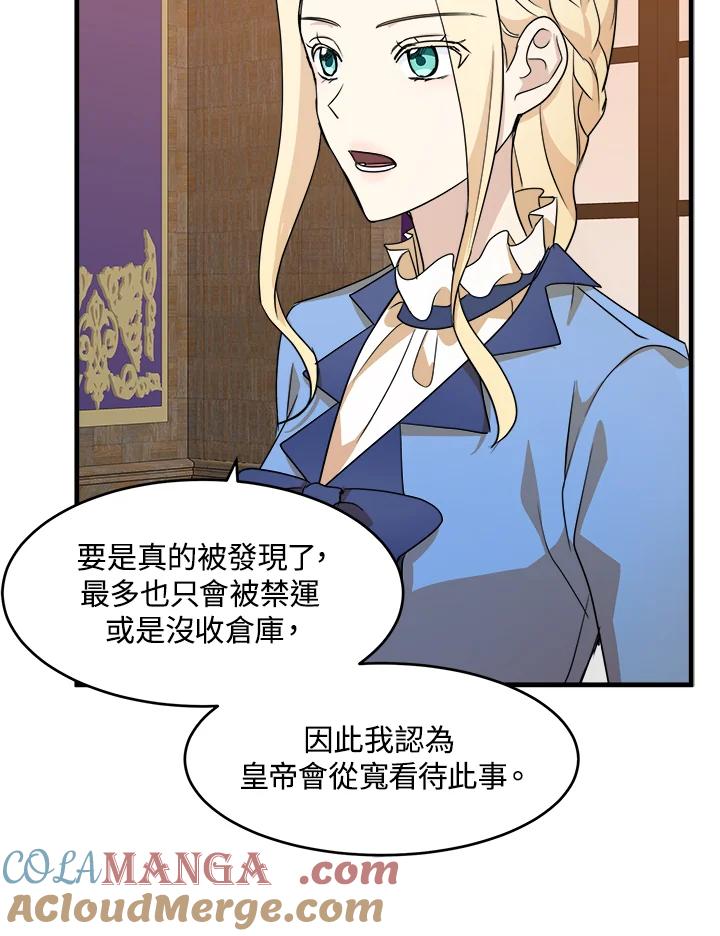 恶女的王座 第51话 第73页
