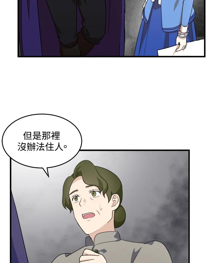 恶女的王座 第51话 第33页