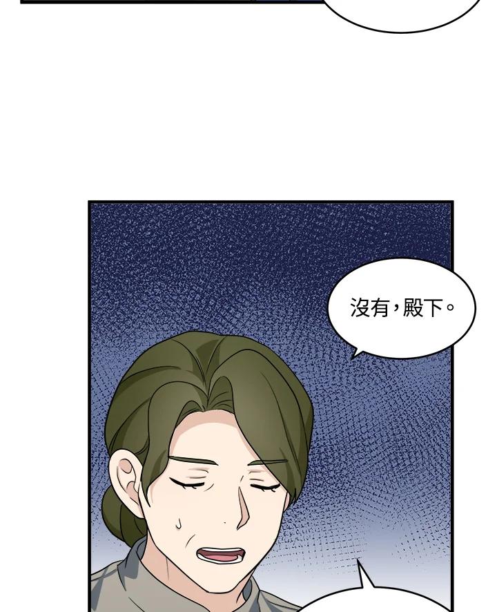 恶女的王座 第51话 第44页