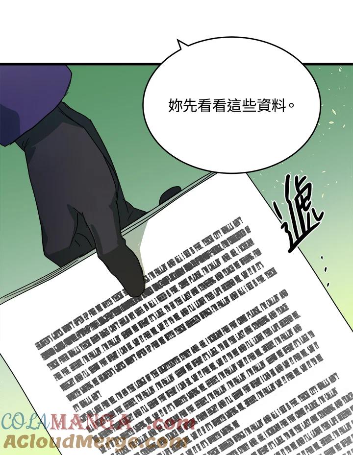 恶女的王座 第51话 第10页