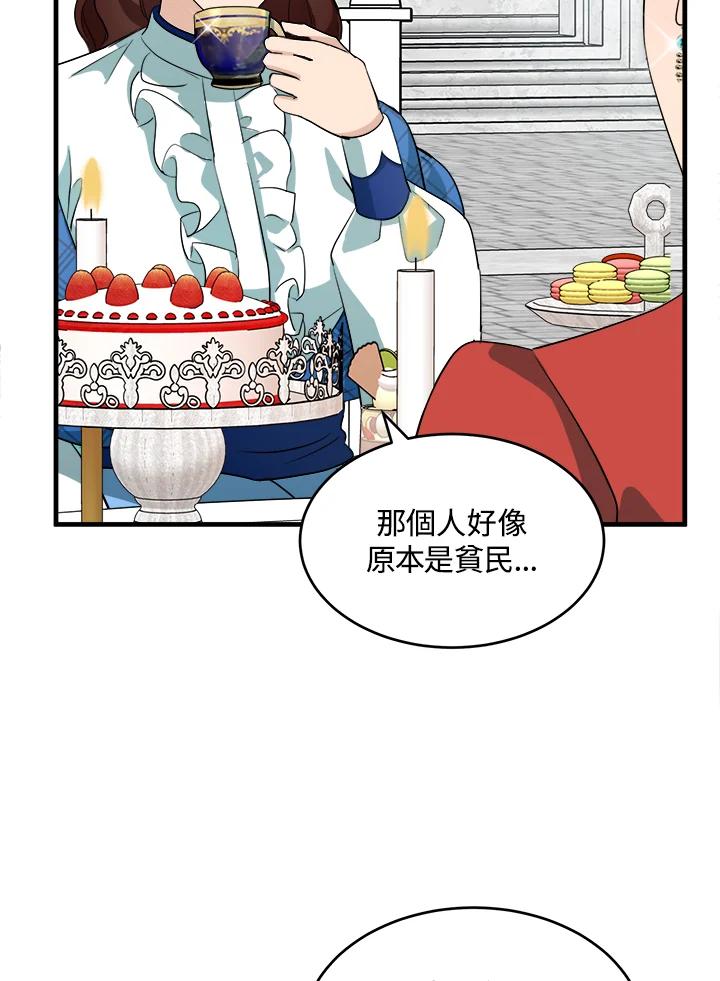 恶女的王座 第52话 第39页