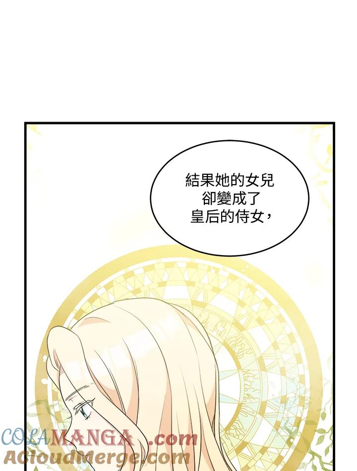 恶女的王座 第52话 第55页
