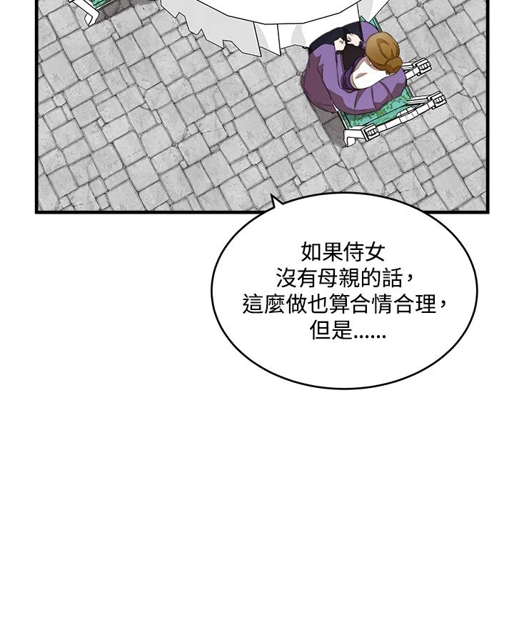 恶女的王座 第52话 第50页
