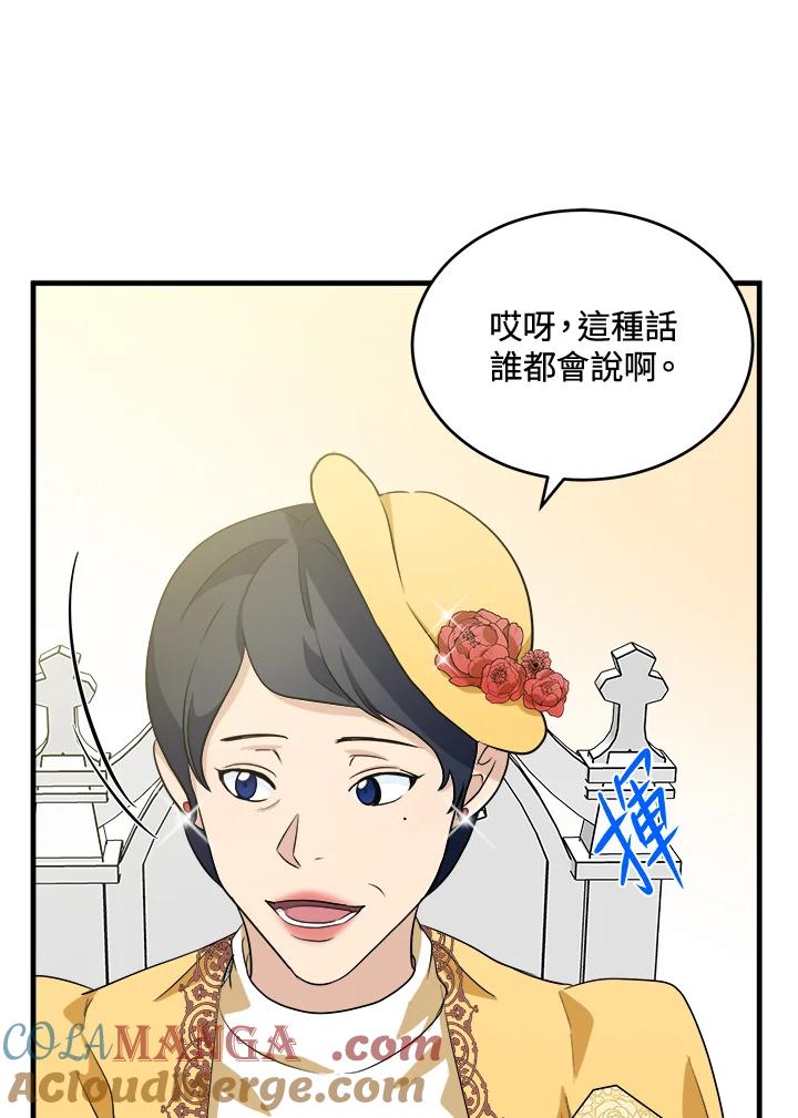 恶女的王座 第52话 第43页