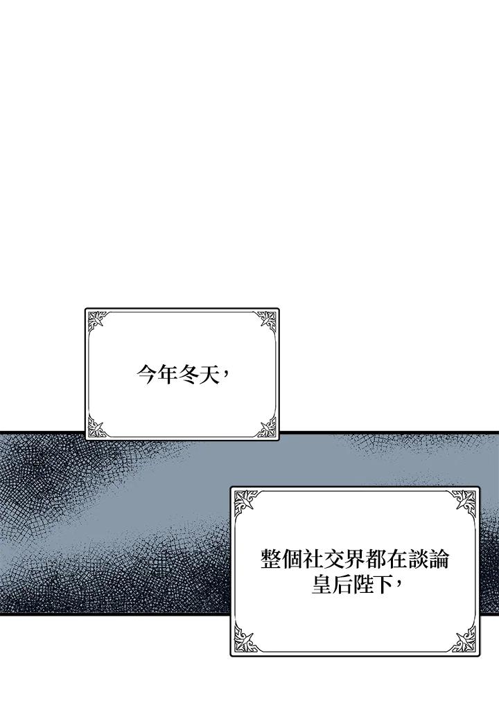恶女的王座 第52话 第32页