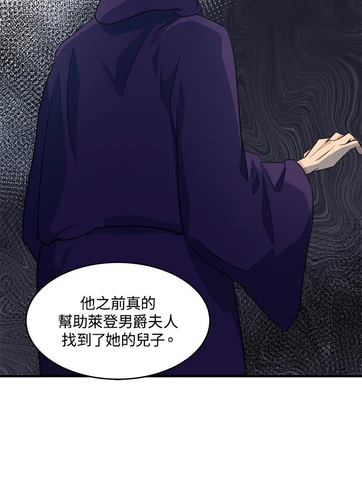 恶女的王座 第52话 第60页