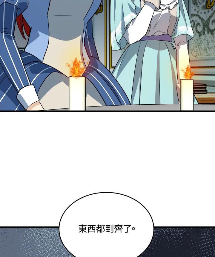 恶女的王座 第52话 第95页