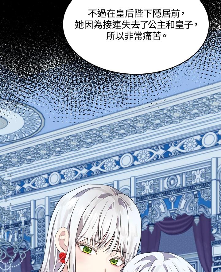 恶女的王座 第52话 第53页