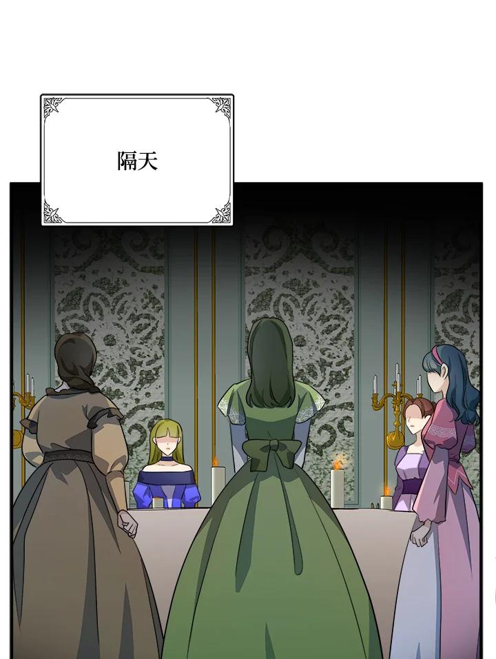 恶女的王座 第52话 第89页