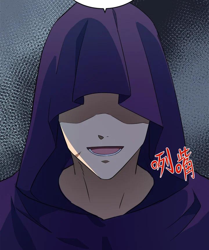 恶女的王座 第52话 第96页
