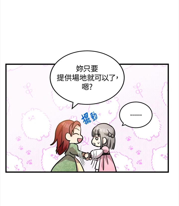 恶女的王座 第52话 第86页