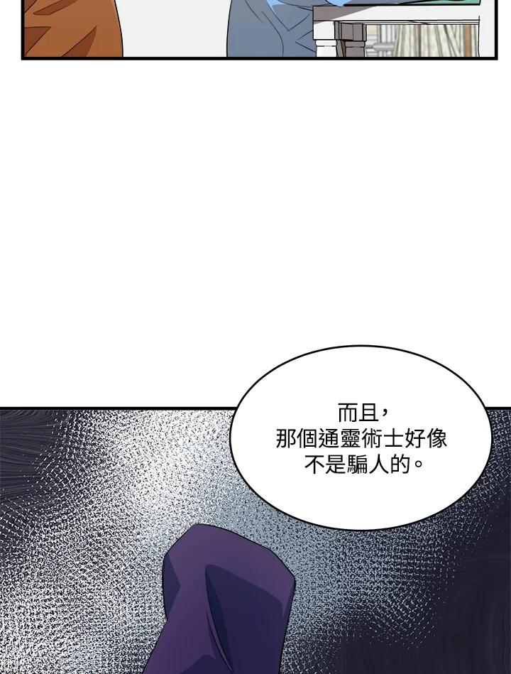 恶女的王座 第52话 第59页