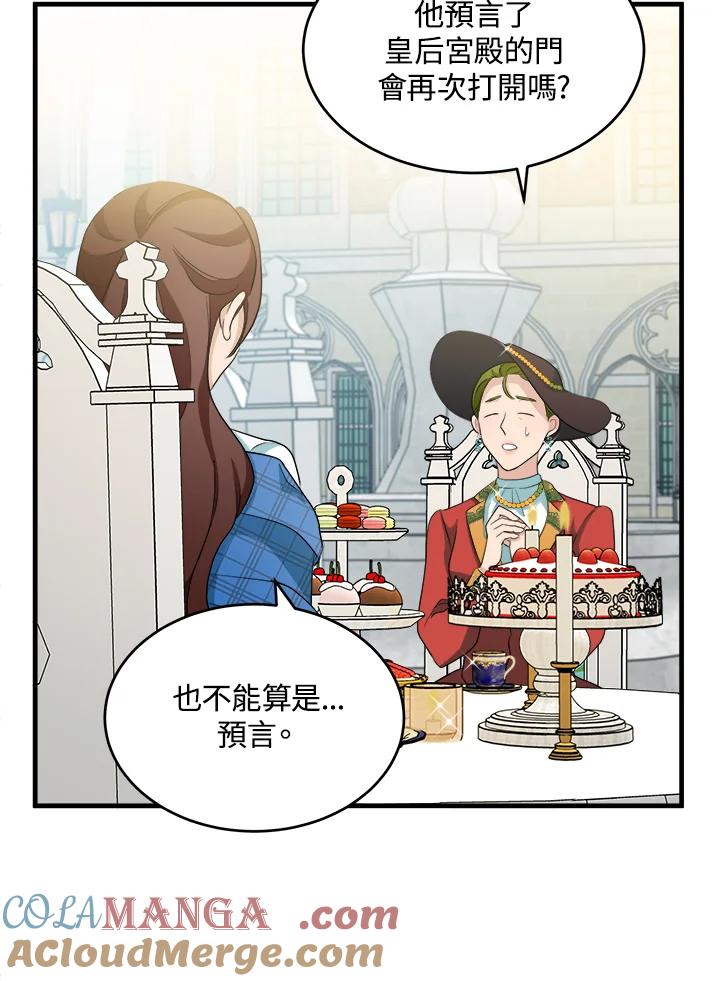 恶女的王座 第52话 第40页