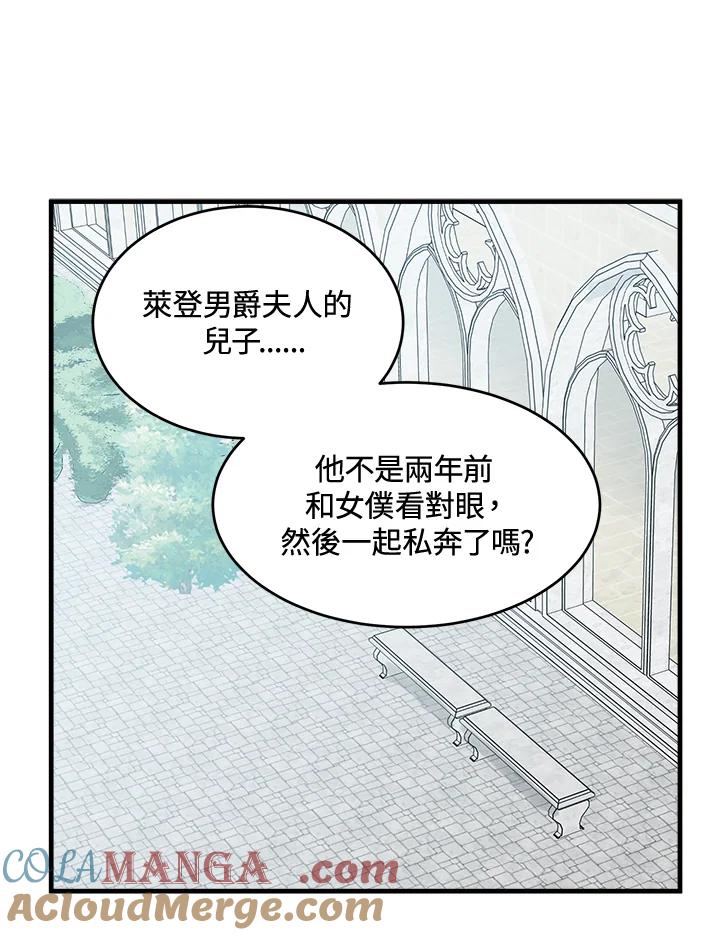 恶女的王座 第52话 第61页