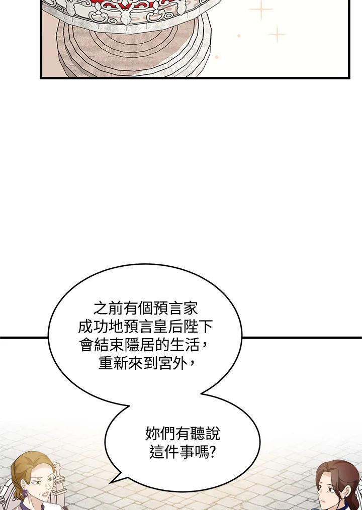 恶女的王座 第52话 第35页