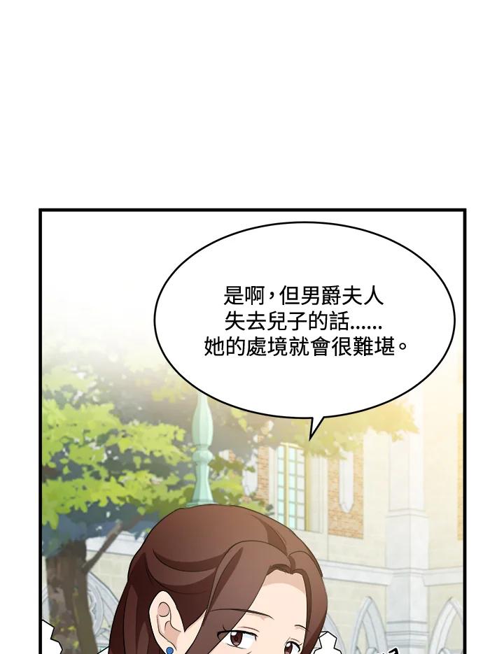 恶女的王座 第52话 第62页