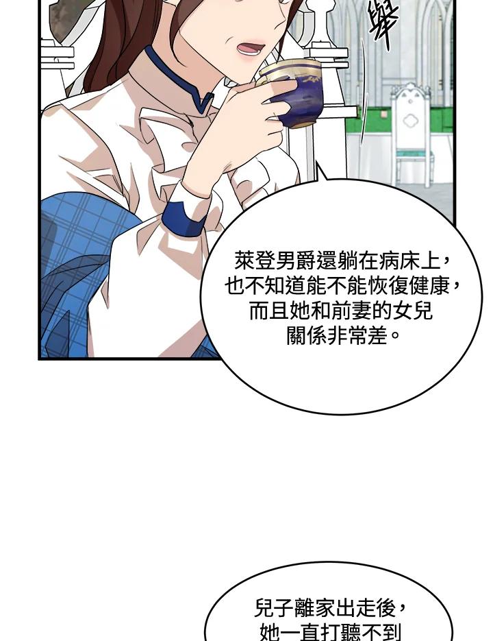 恶女的王座 第52话 第63页