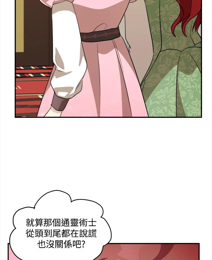 恶女的王座 第52话 第77页