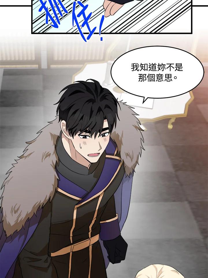 恶女的王座 第52话 第11页
