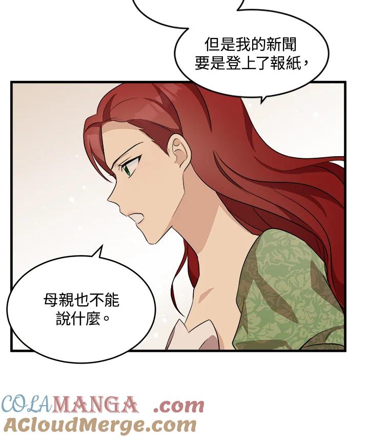 恶女的王座 第52话 第82页