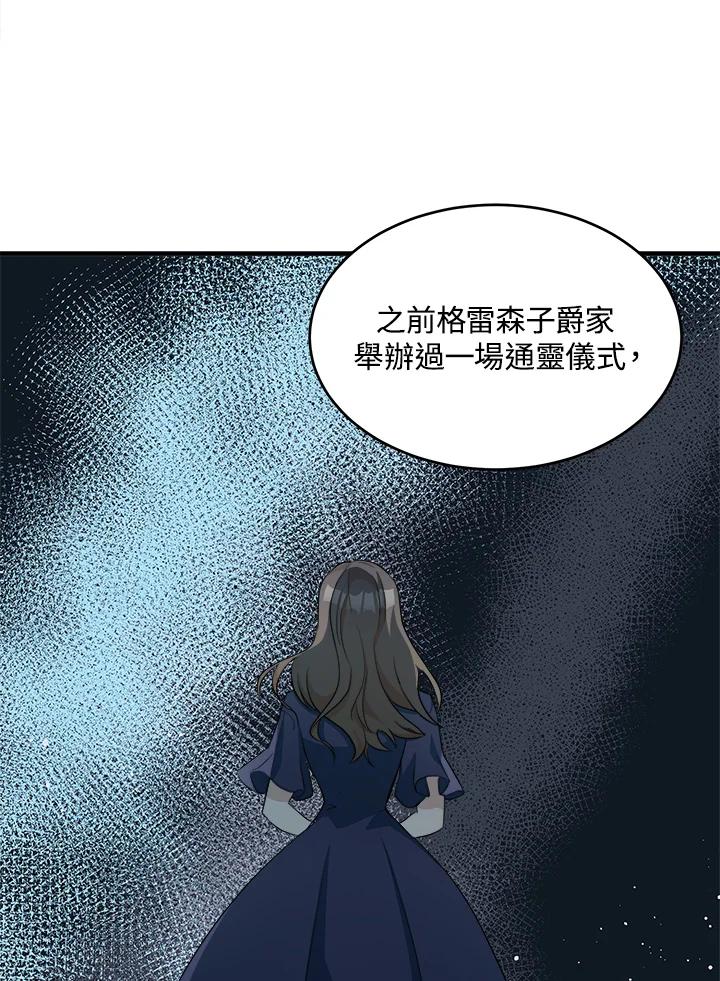 恶女的王座 第52话 第41页