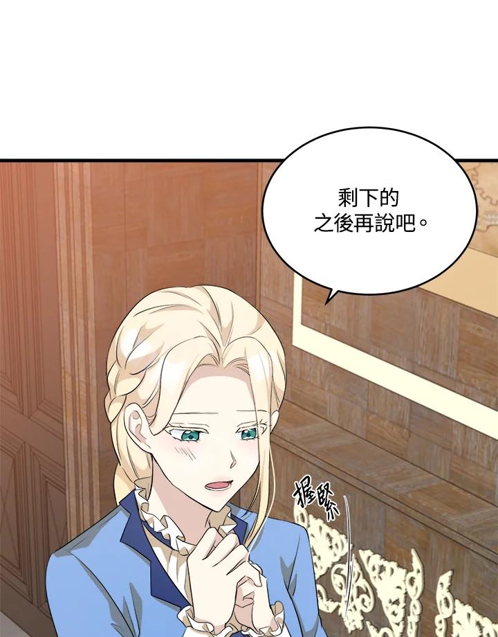 恶女的王座 第52话 第23页