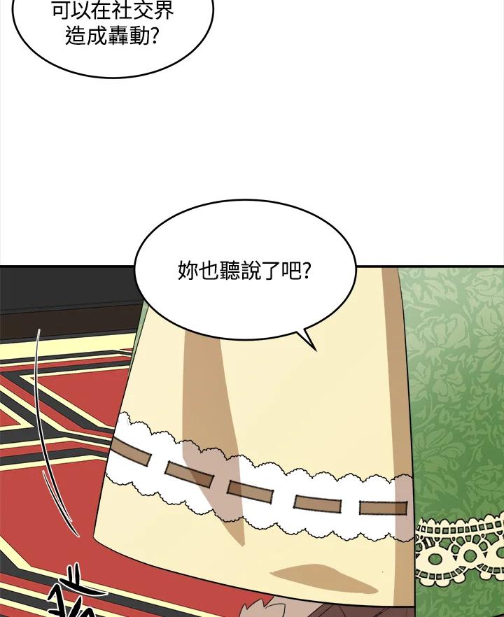 恶女的王座 第52话 第74页
