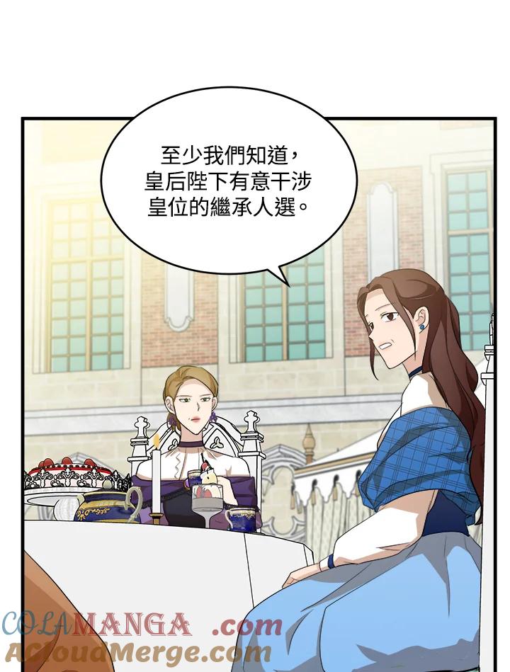 恶女的王座 第52话 第58页