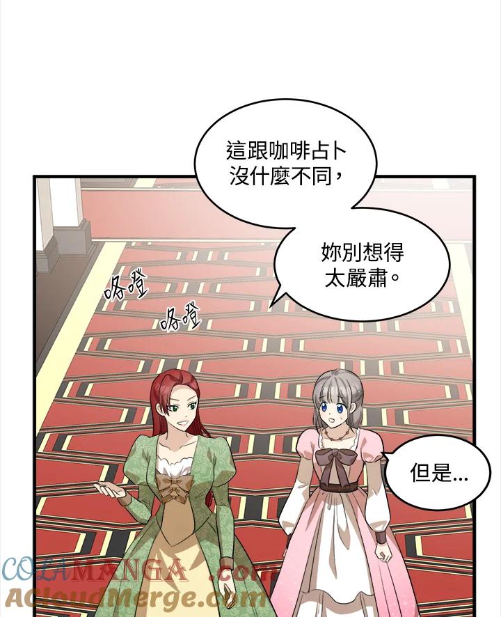 恶女的王座 第52话 第70页