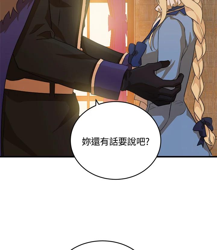 恶女的王座 第52话 第14页