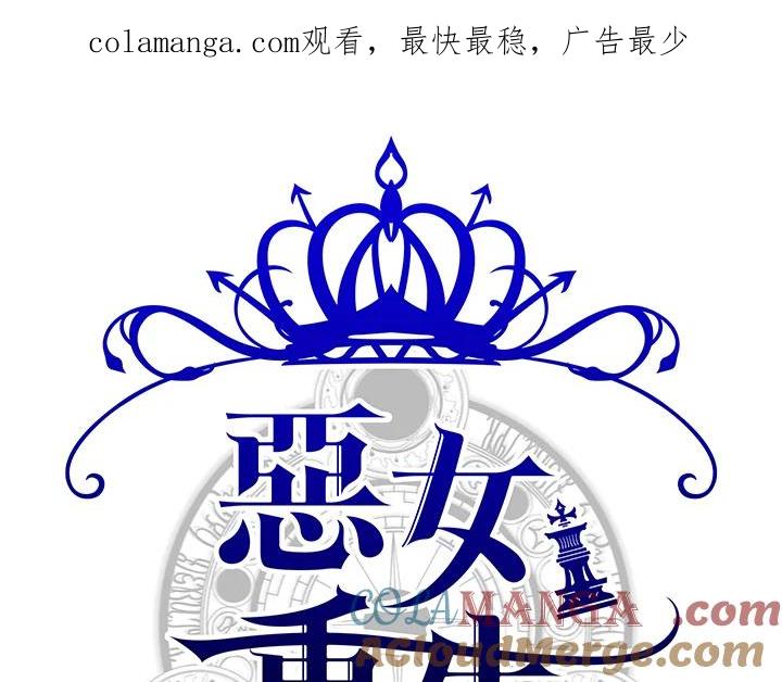 恶女的王座 第52话 第1页