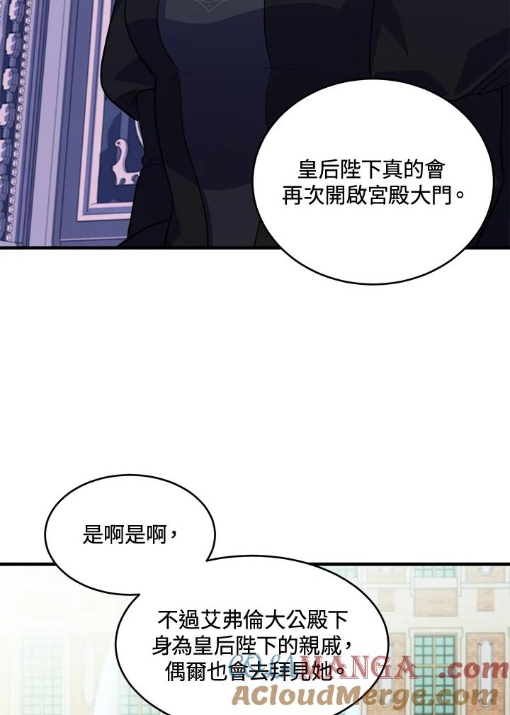 恶女的王座 第52话 第46页