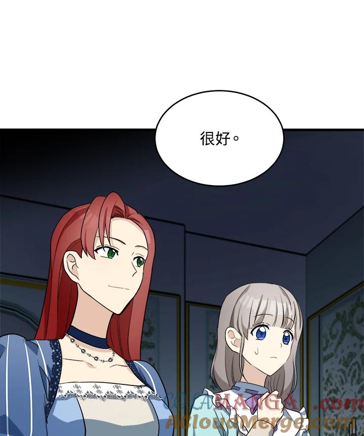恶女的王座 第52话 第94页