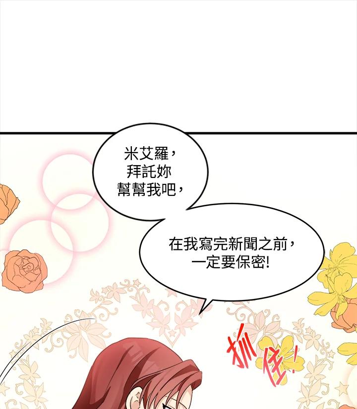 恶女的王座 第52话 第84页