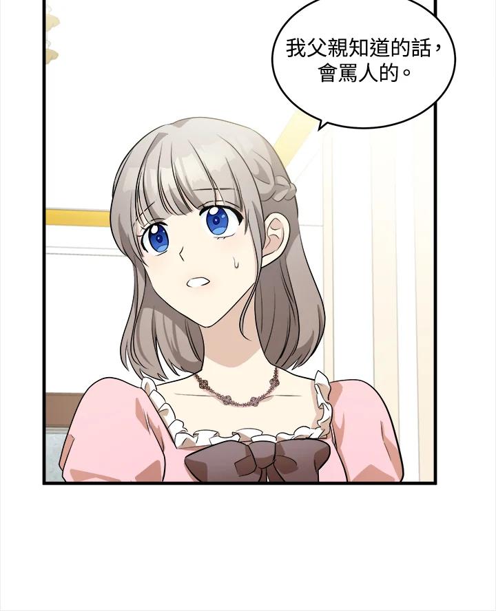恶女的王座 第52话 第72页