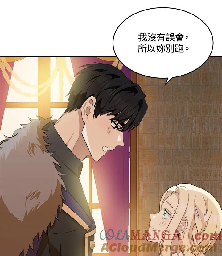 恶女的王座 第52话 第13页