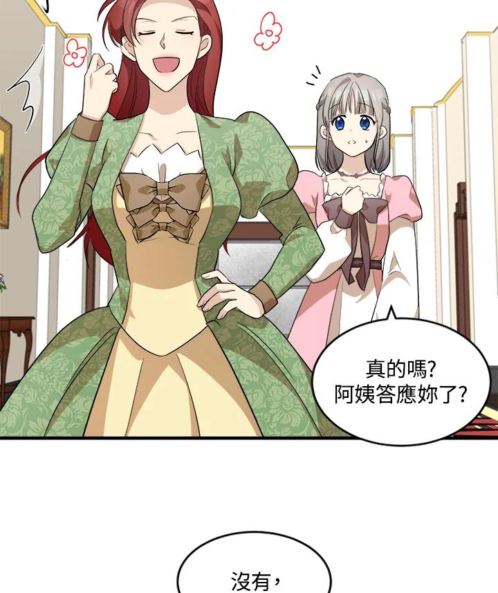 恶女的王座 第52话 第81页