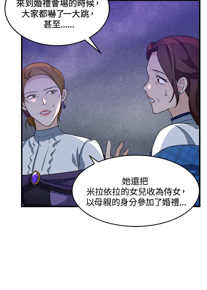 恶女的王座 第52话 第48页