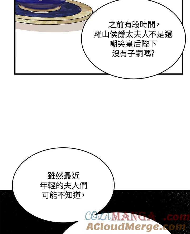 恶女的王座 第52话 第52页
