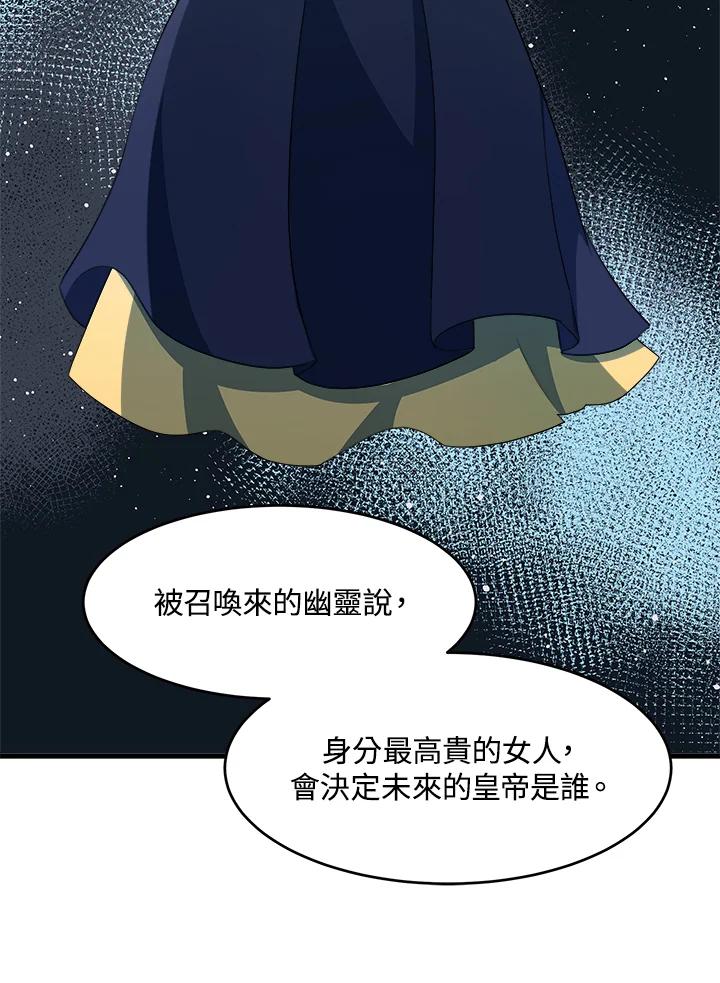 恶女的王座 第52话 第42页