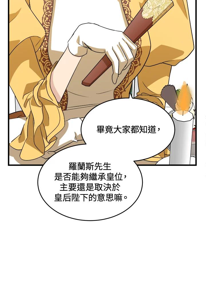 恶女的王座 第52话 第44页