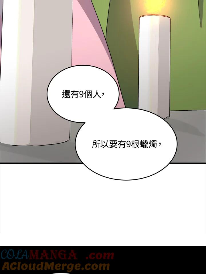 恶女的王座 第52话 第91页