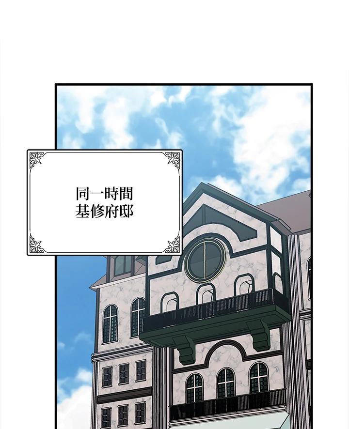 恶女的王座 第52话 第68页