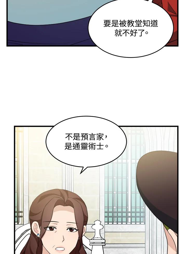 恶女的王座 第52话 第38页