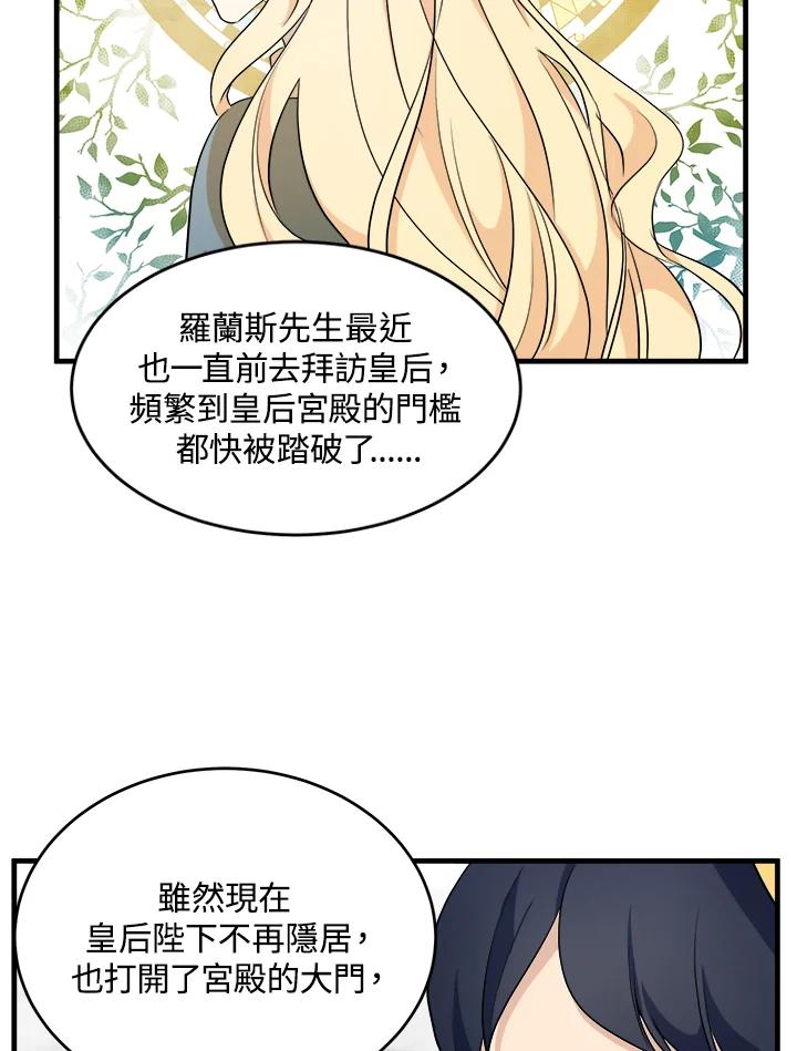 恶女的王座 第52话 第56页