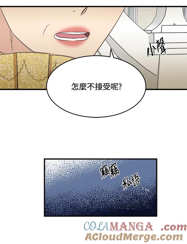 恶女的王座 第52话 第67页